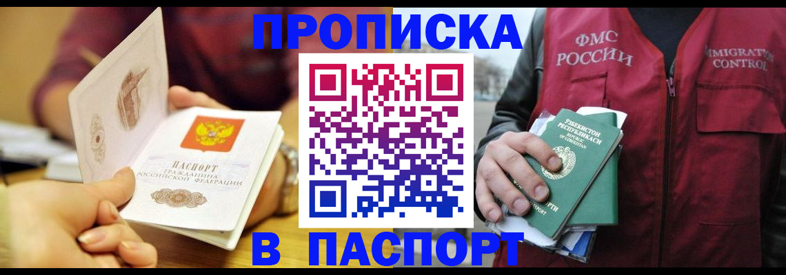 временная регистрация законно в Оби