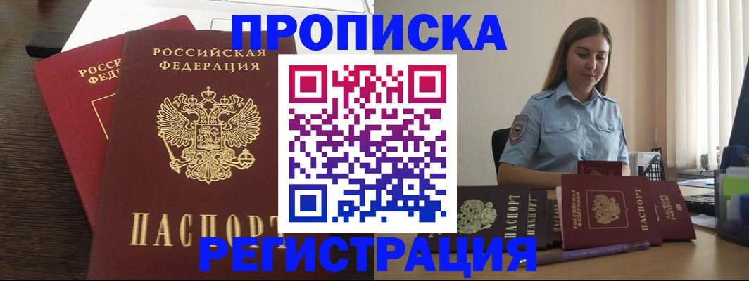 прописка для кредита в Оби