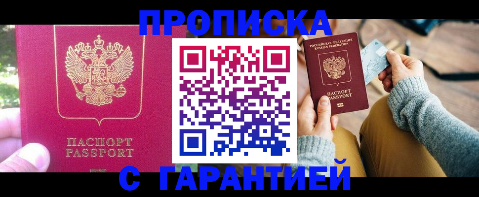 временная регистрация для школы в Оби