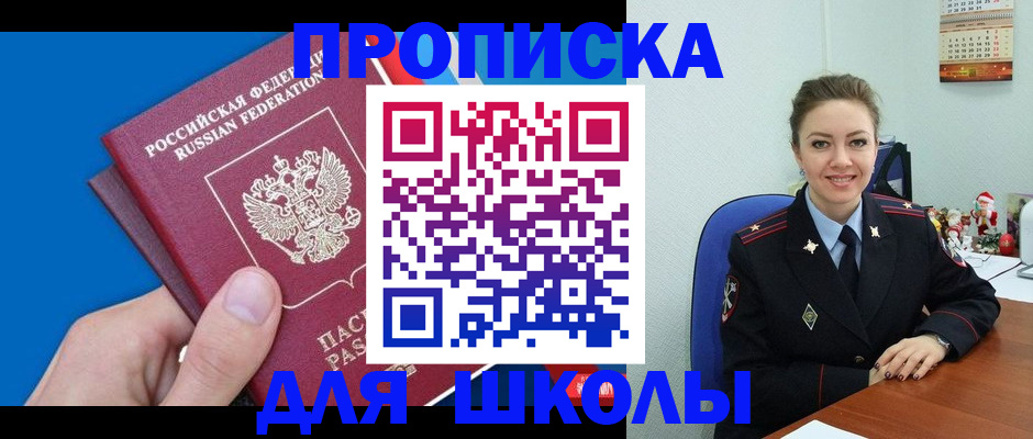 временная регистрация надежно в Оби